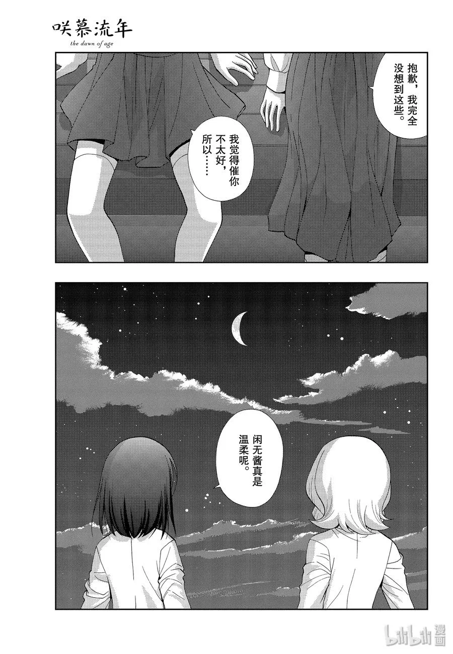 第75话 柳发 第5页