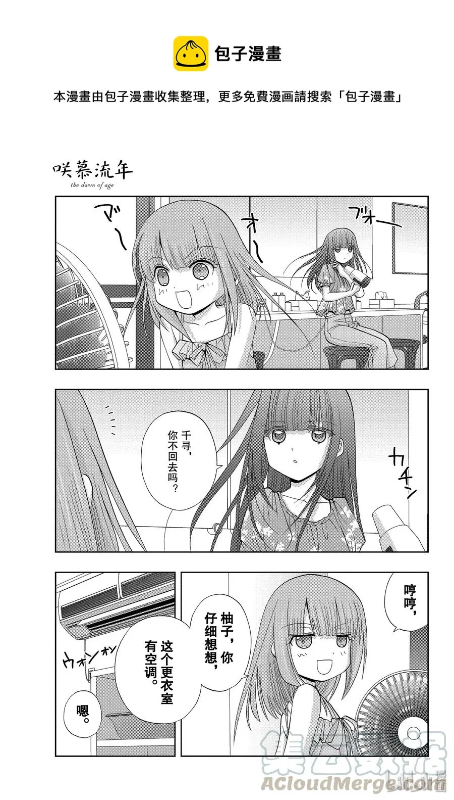 第75话 柳发 第7页