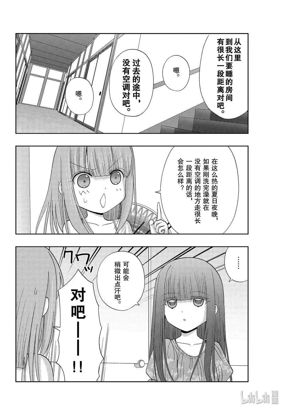 第75话 柳发 第8页
