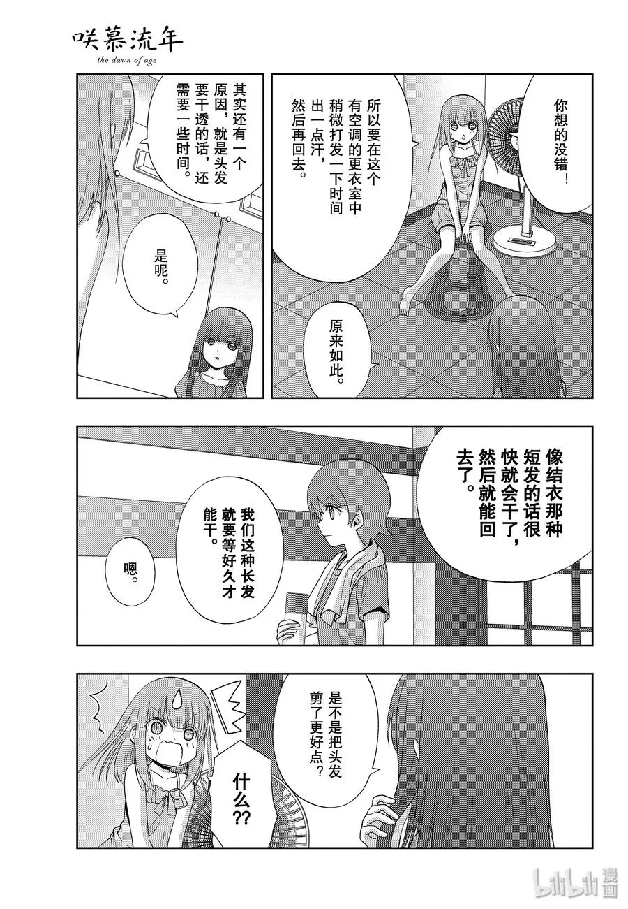 第75话 柳发 第9页