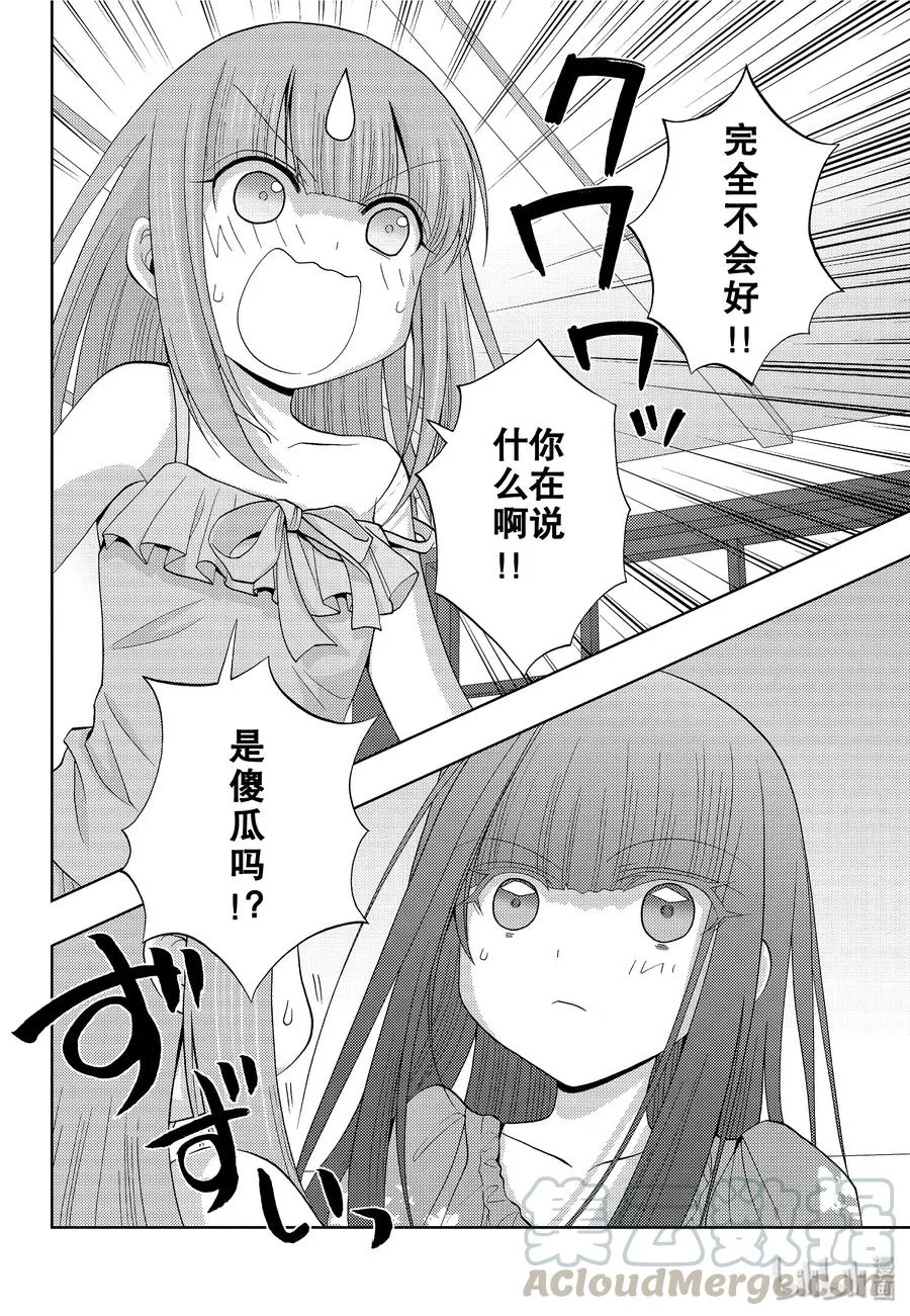 第75话 柳发 第10页
