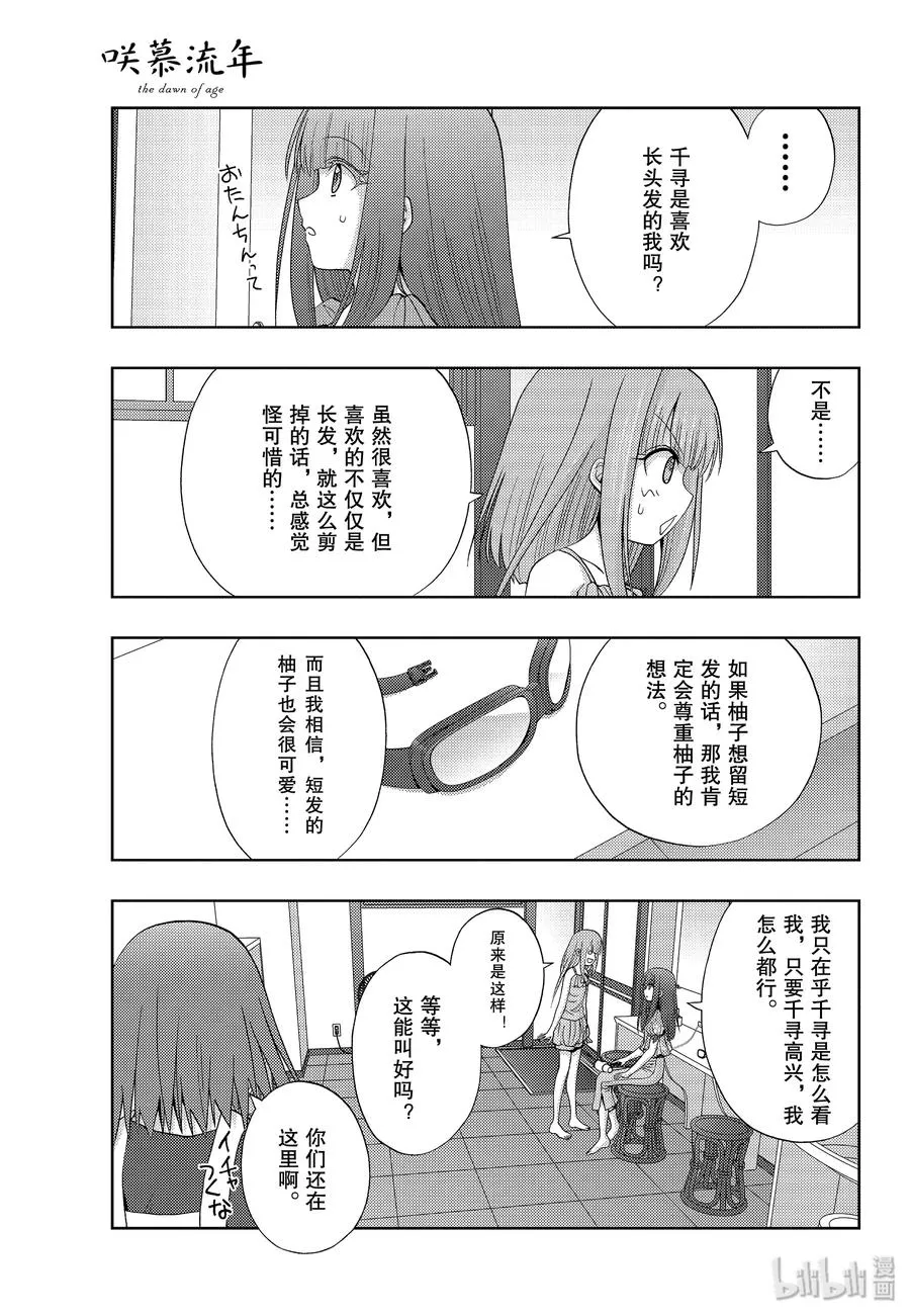 第75话 柳发 第11页