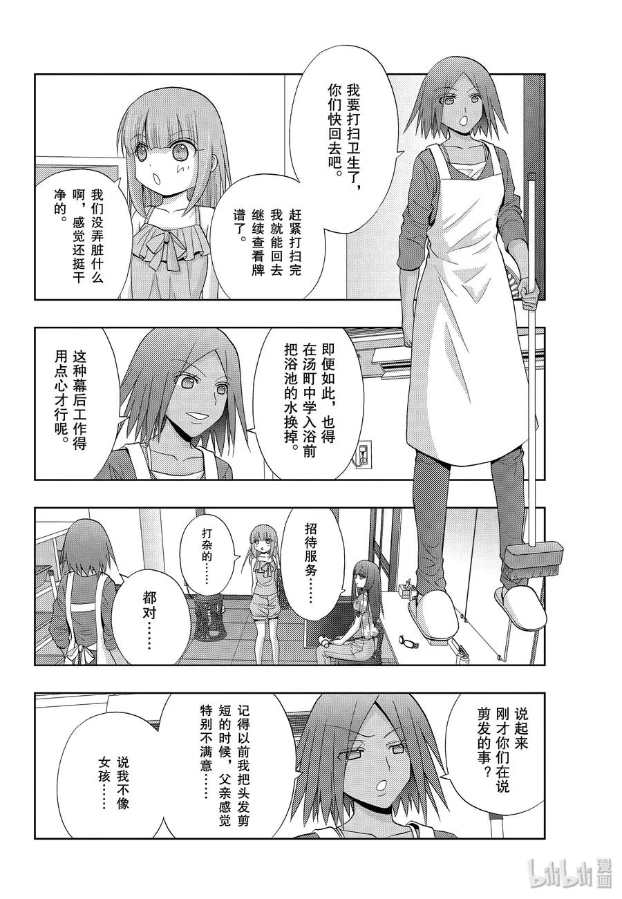 第75话 柳发 第12页