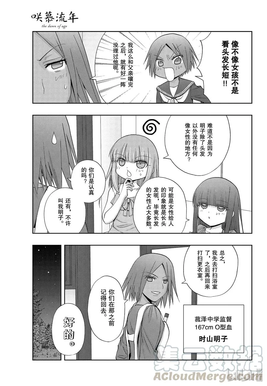 第75话 柳发 第13页