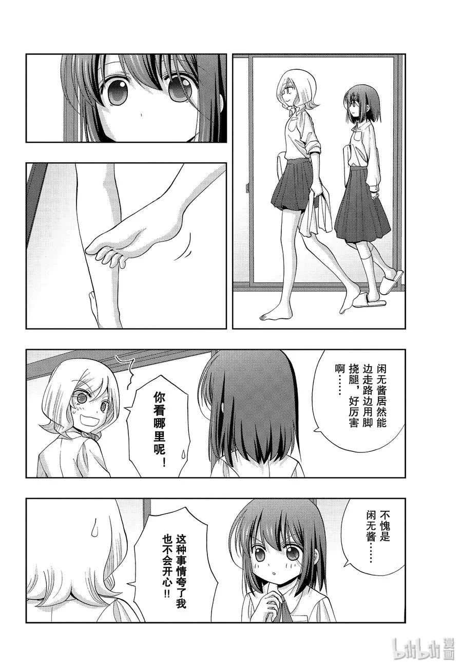 第75话 柳发 第14页