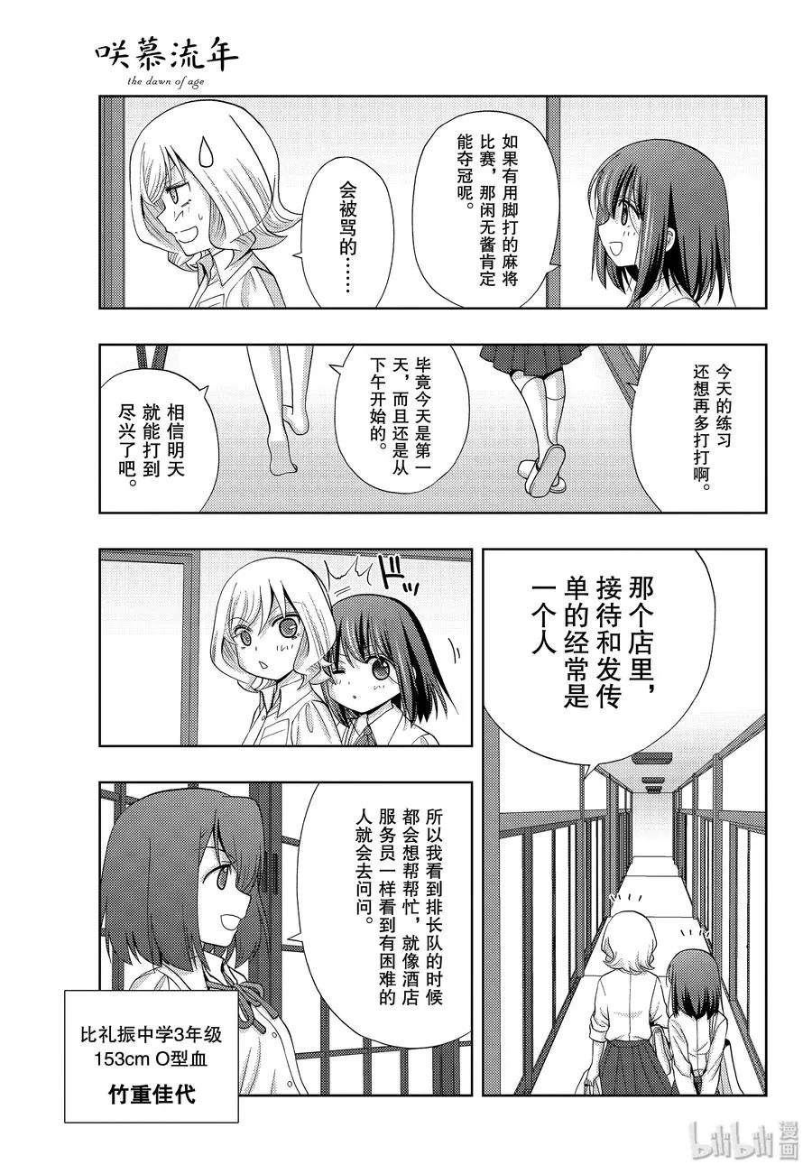 第75话 柳发 第15页
