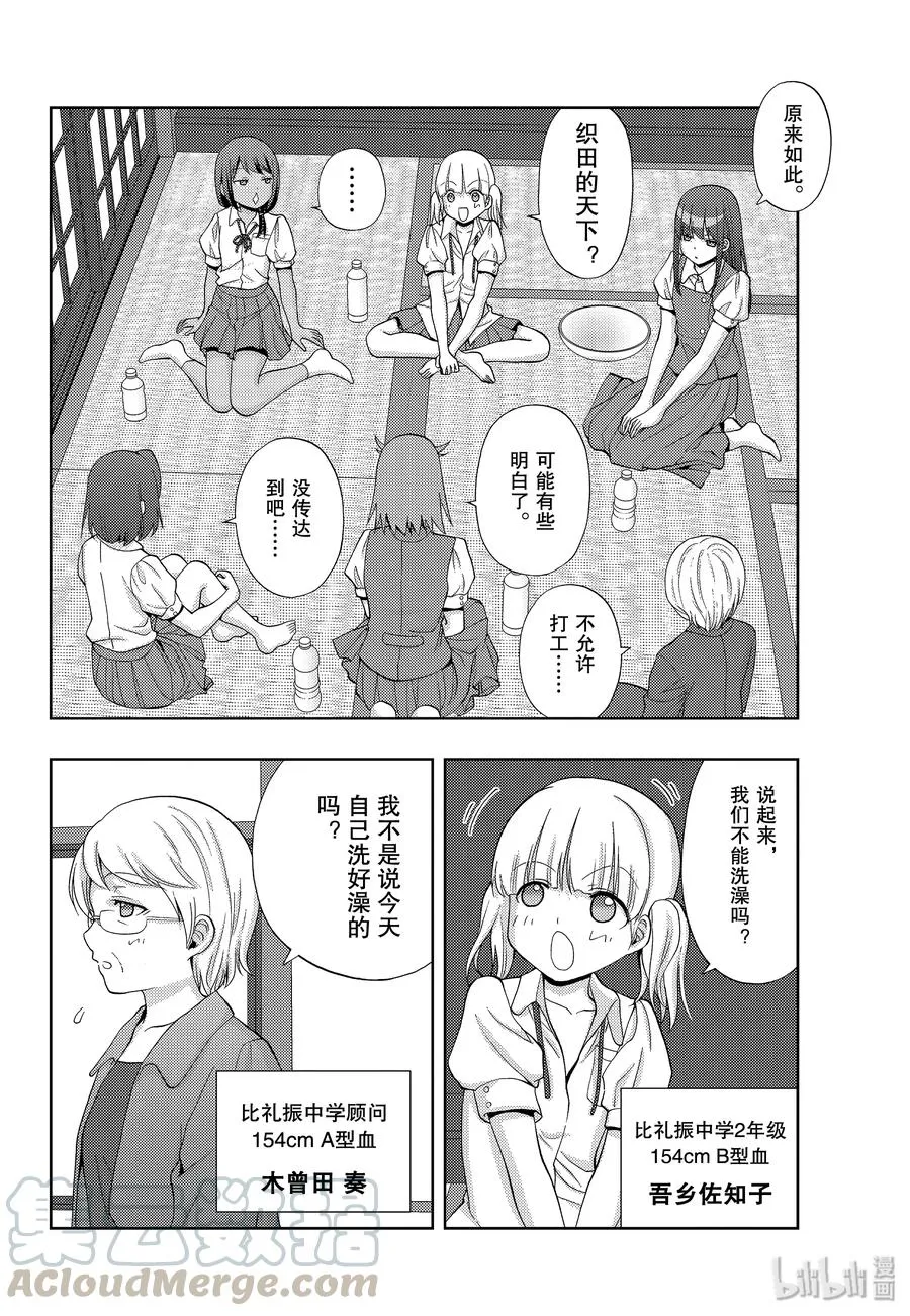 第75话 柳发 第16页
