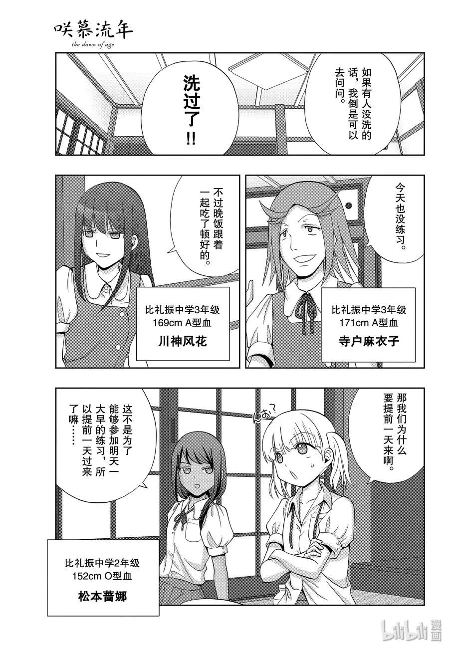 第75话 柳发 第17页