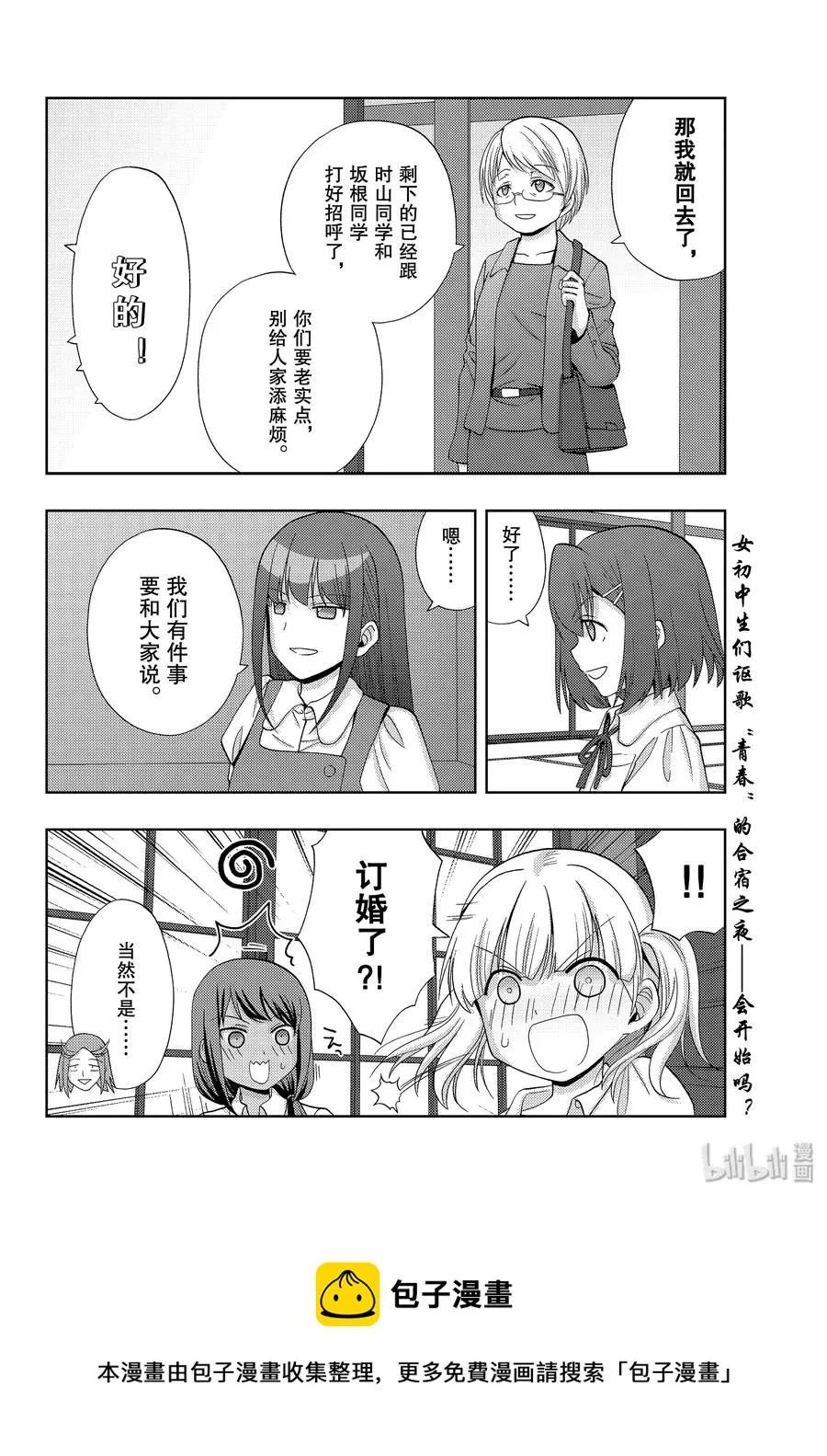 第75话 柳发 第18页