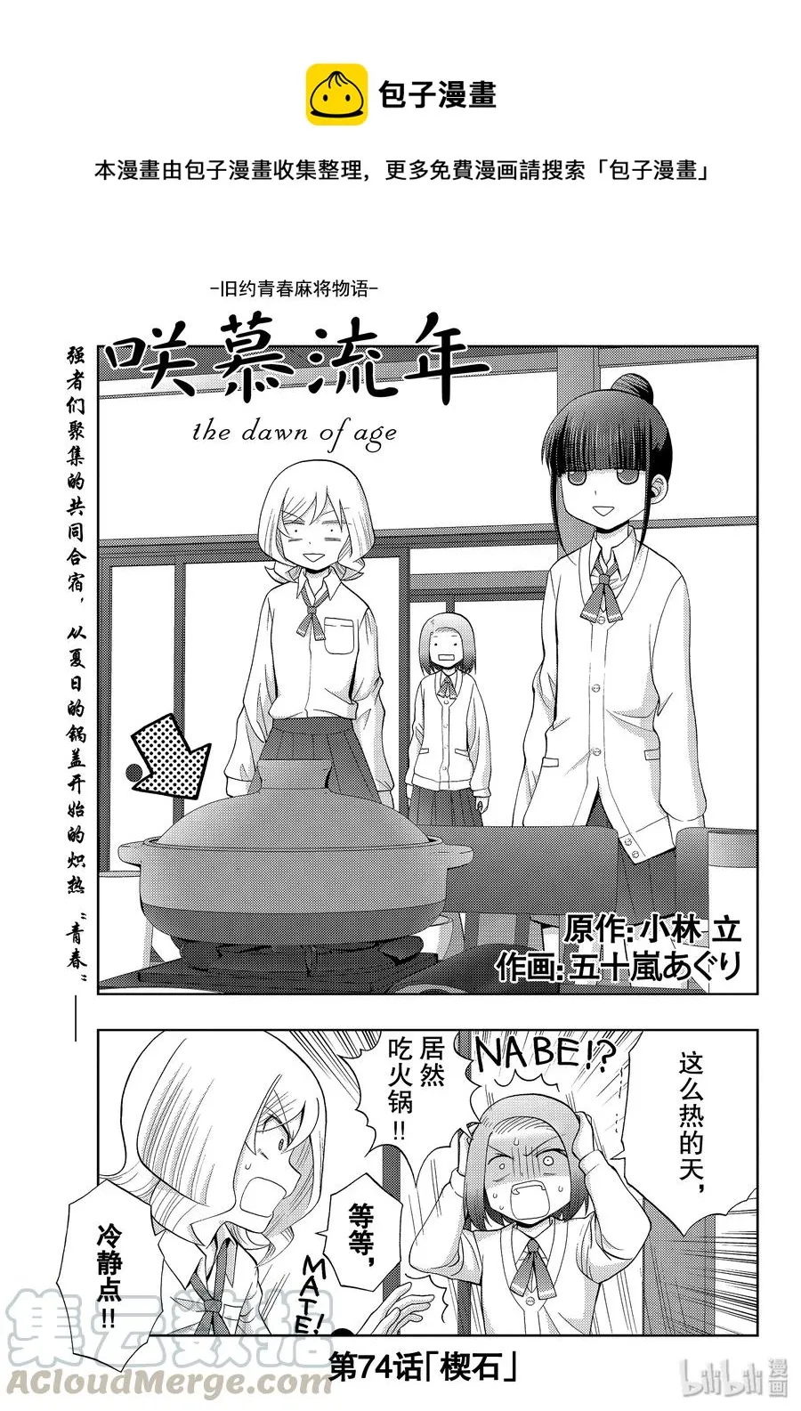 第74话 楔石 第1页