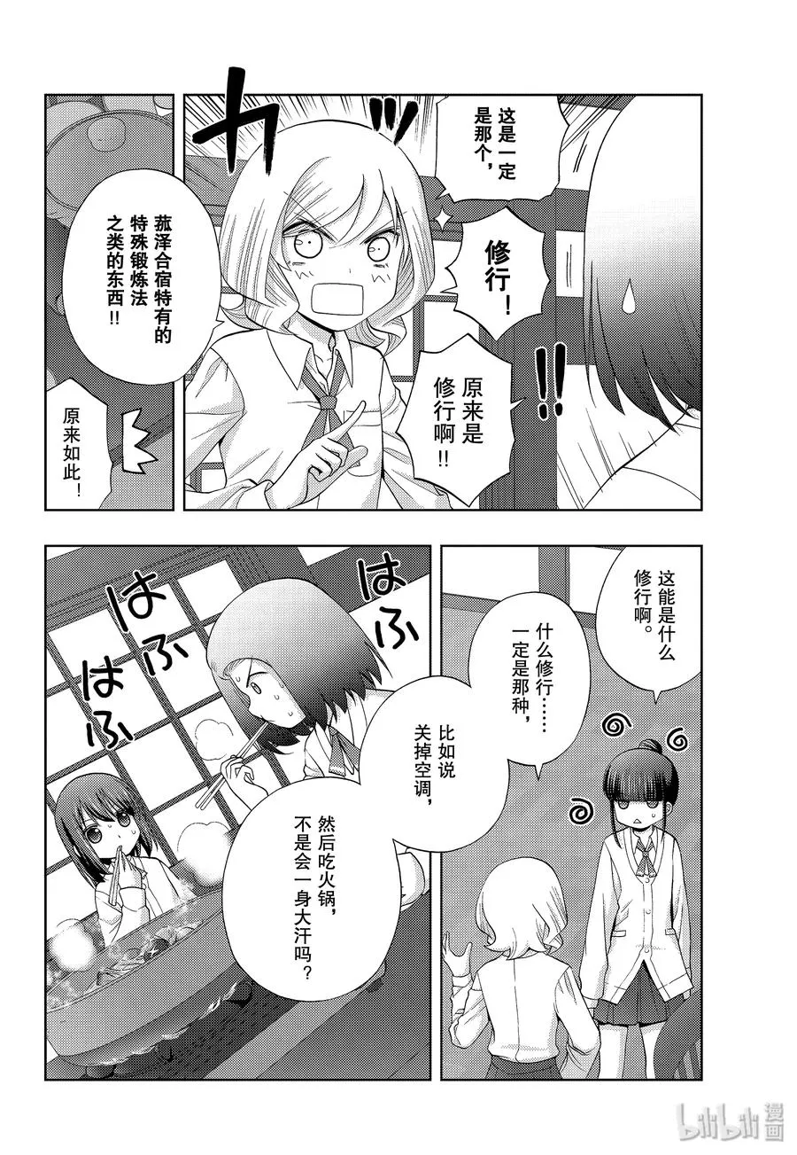 第74话 楔石 第2页