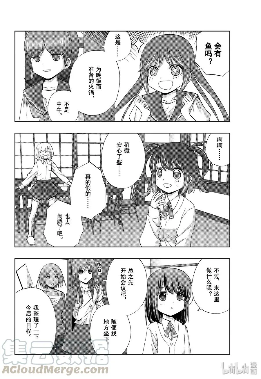 第74话 楔石 第4页