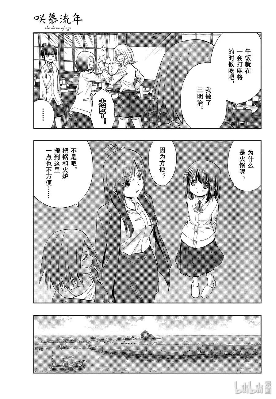 第74话 楔石 第5页
