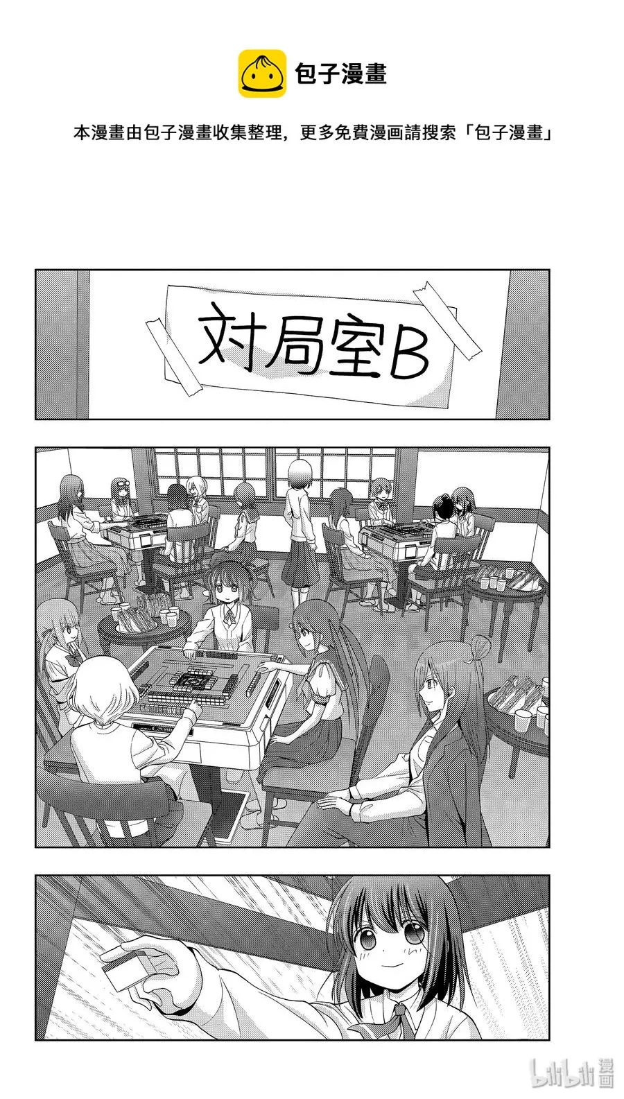 第74话 楔石 第6页