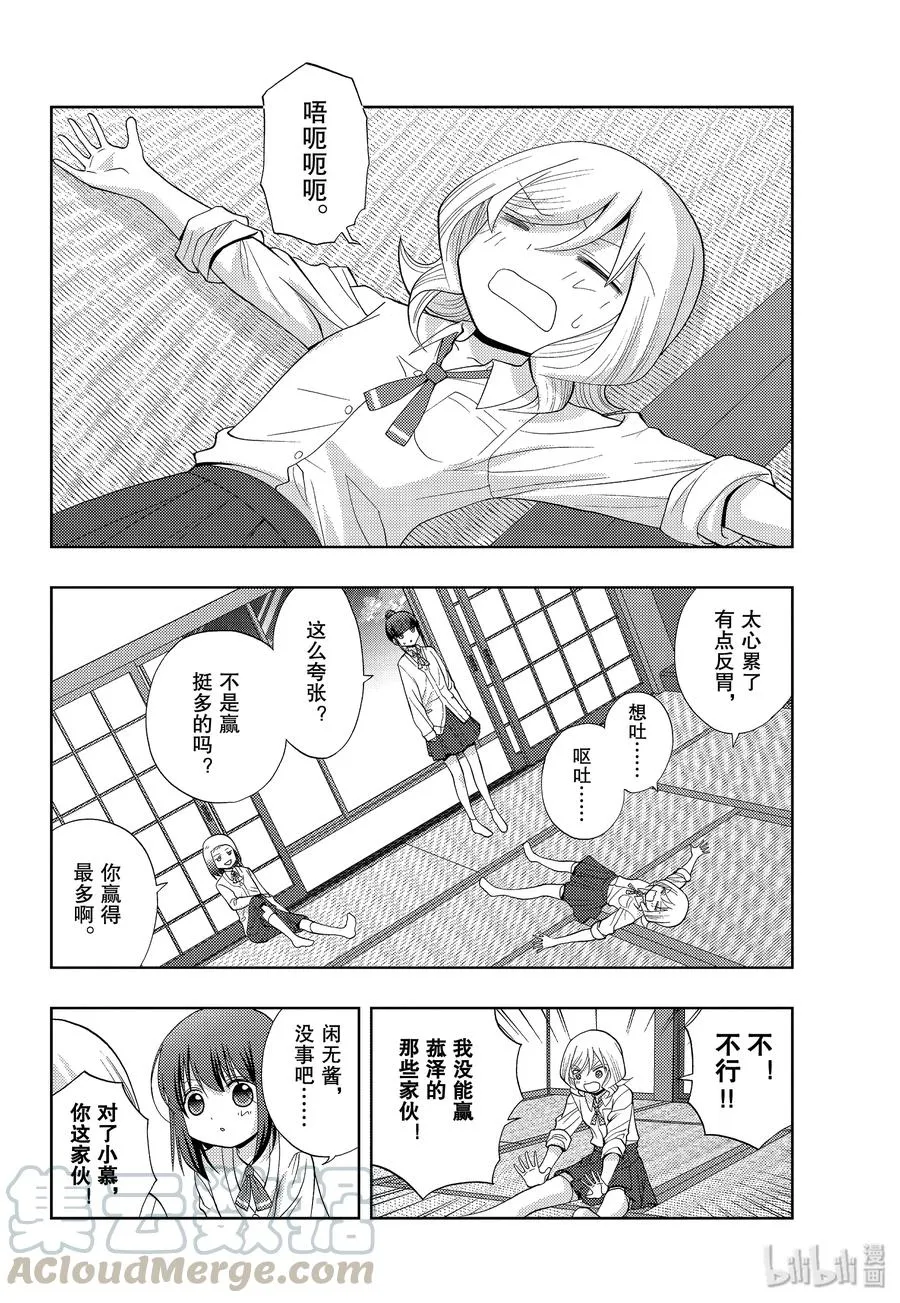 第74话 楔石 第10页