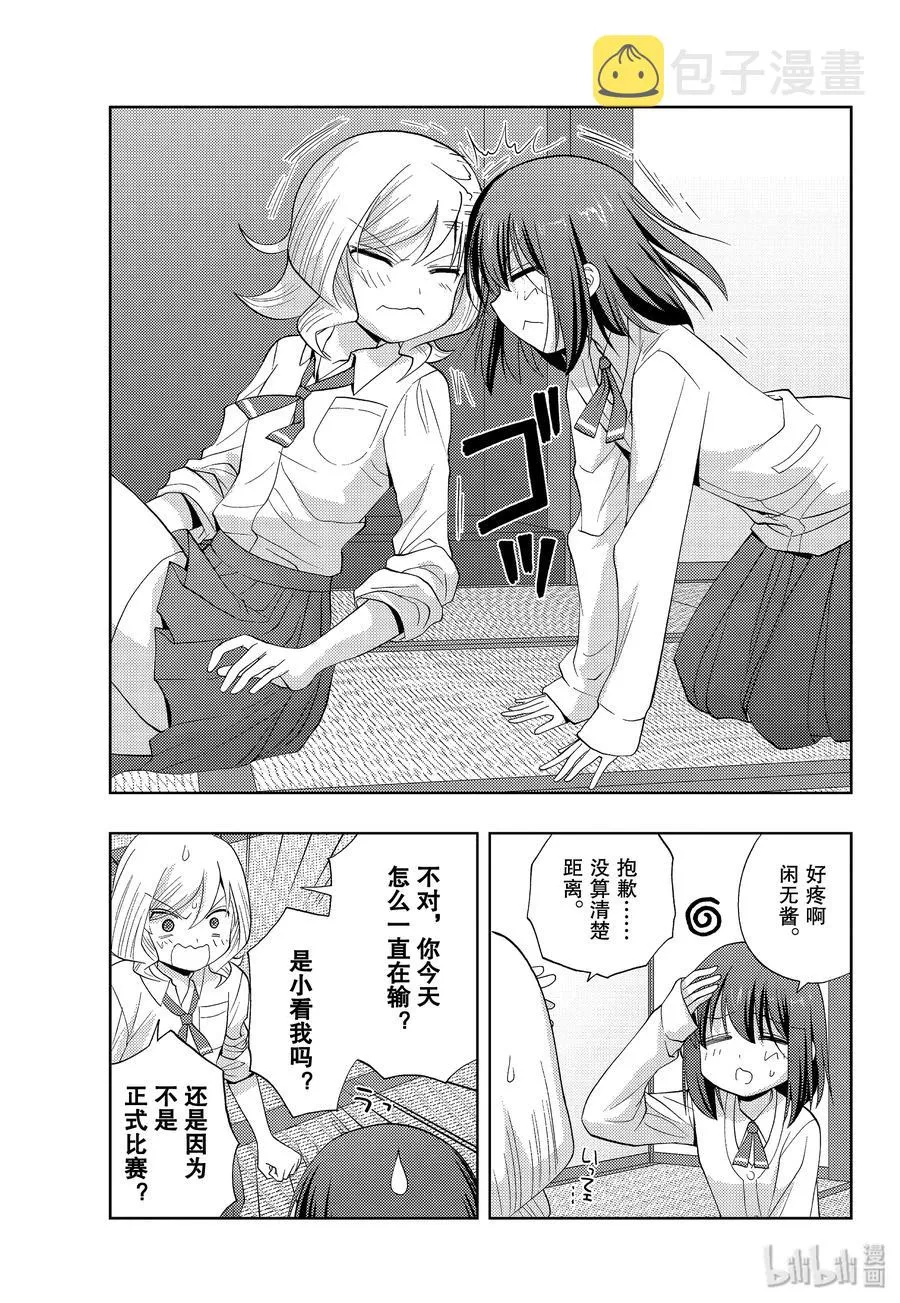 第74话 楔石 第11页