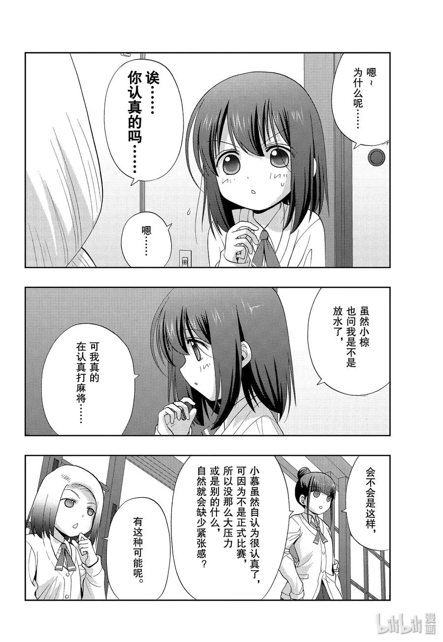 第74话 楔石 第12页