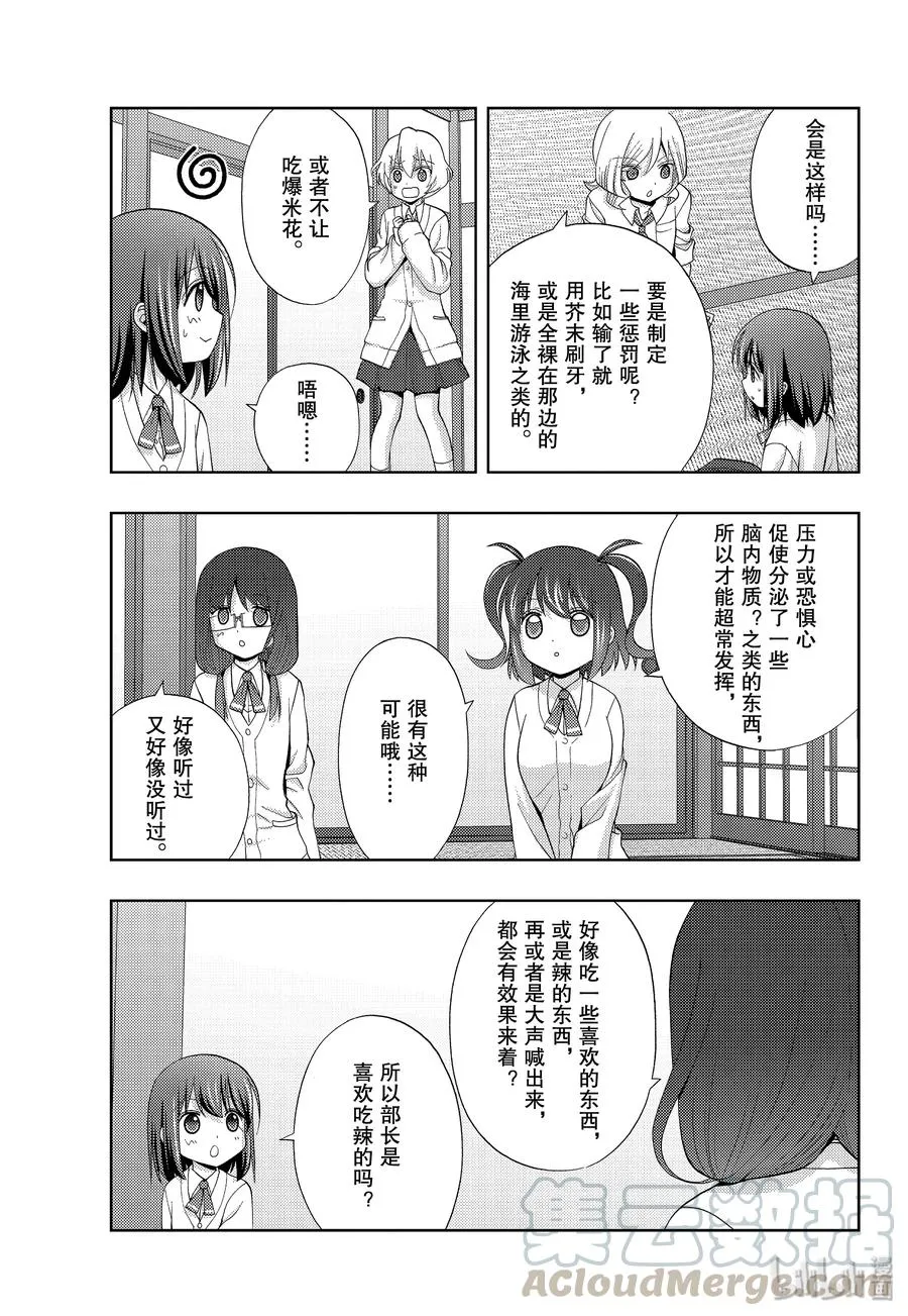 第74话 楔石 第13页