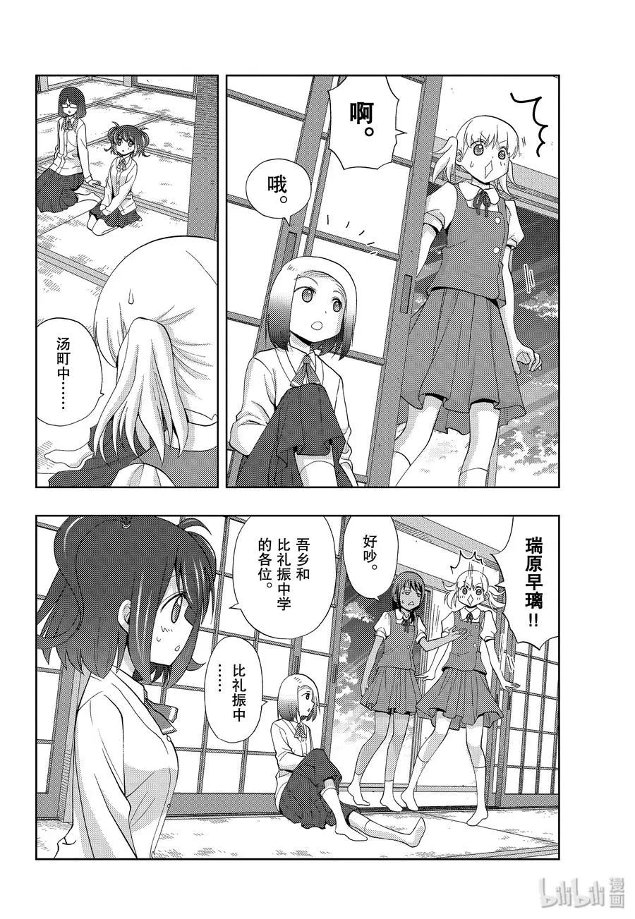 第74话 楔石 第14页