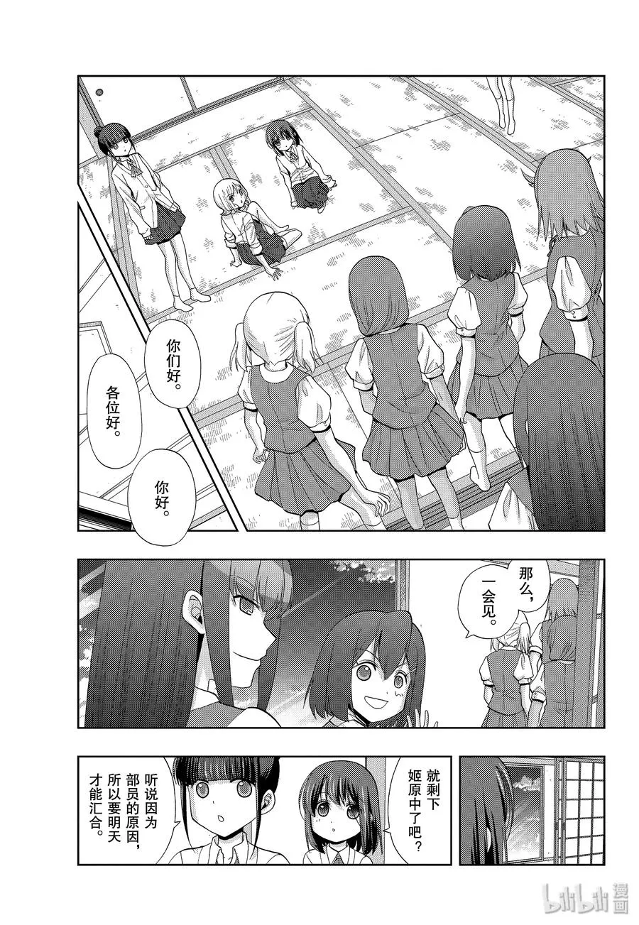 第74话 楔石 第15页