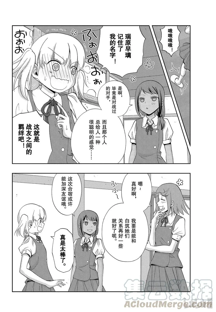 第74话 楔石 第16页