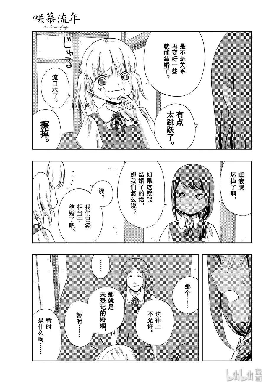第74话 楔石 第17页