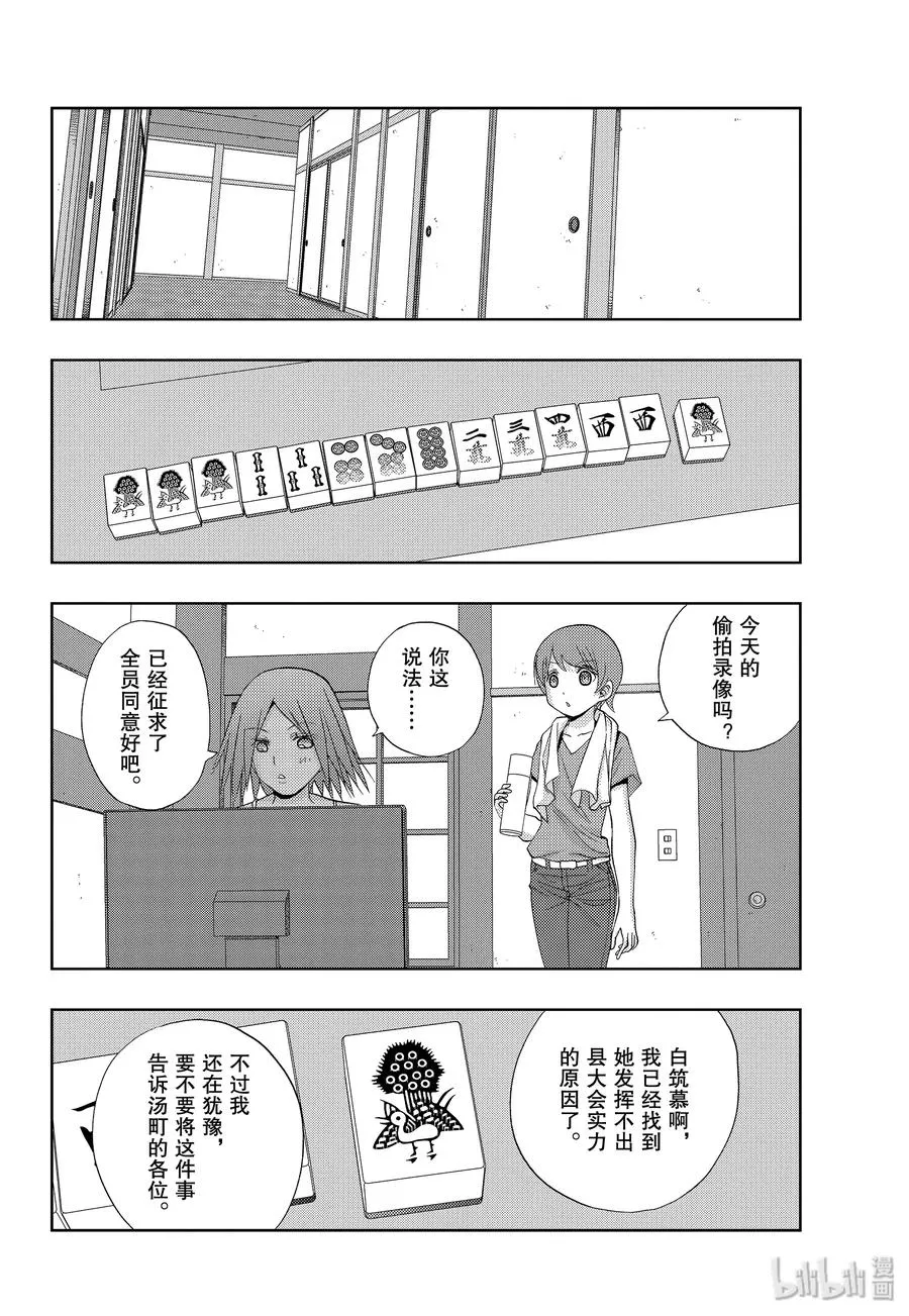 第74话 楔石 第18页