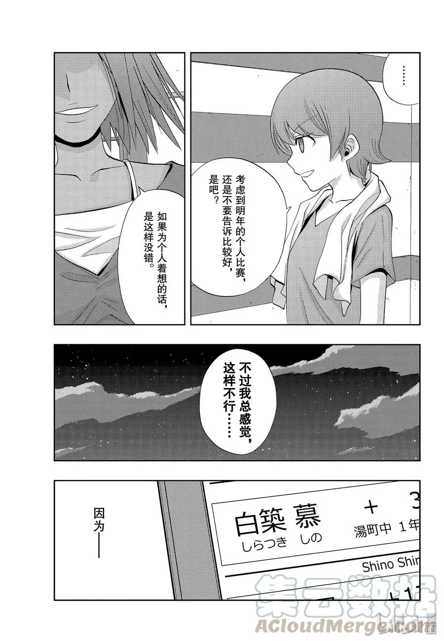 第74话 楔石 第19页