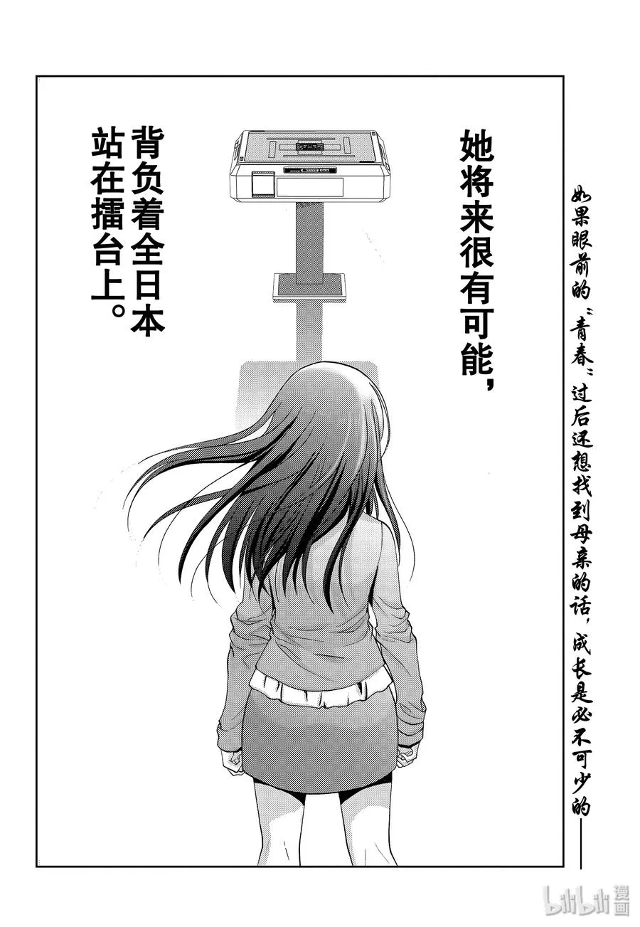 第74话 楔石 第20页