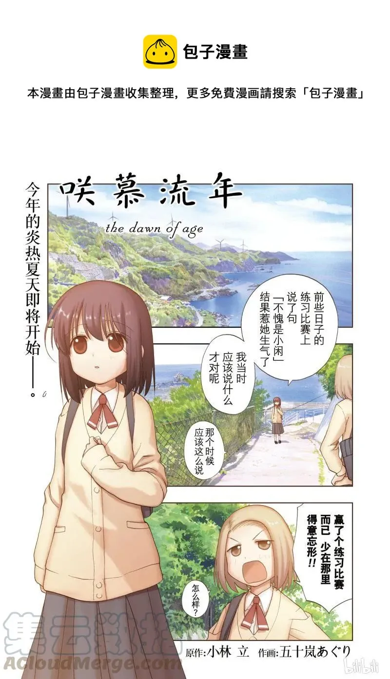 第73话 共同合宿 第1页