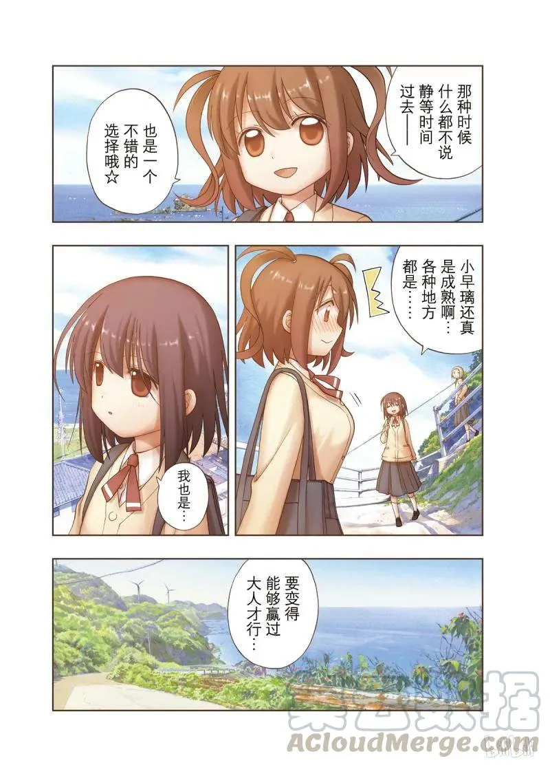 第73话 共同合宿 第4页