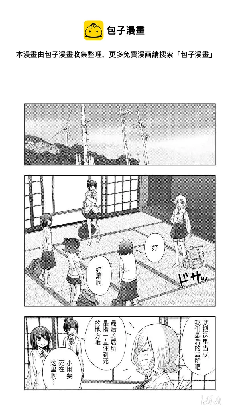 第73话 共同合宿 第5页