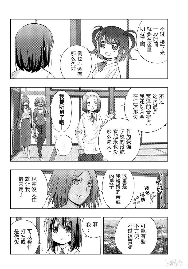 第73话 共同合宿 第6页