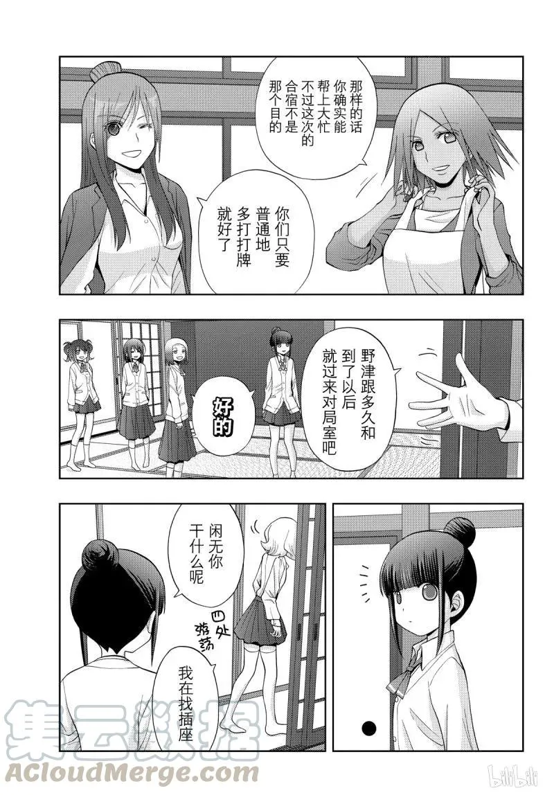 第73话 共同合宿 第7页
