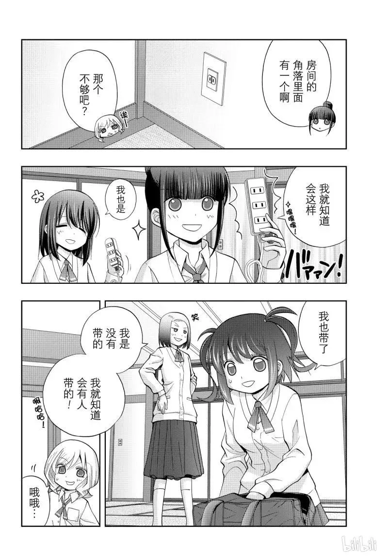 第73话 共同合宿 第8页