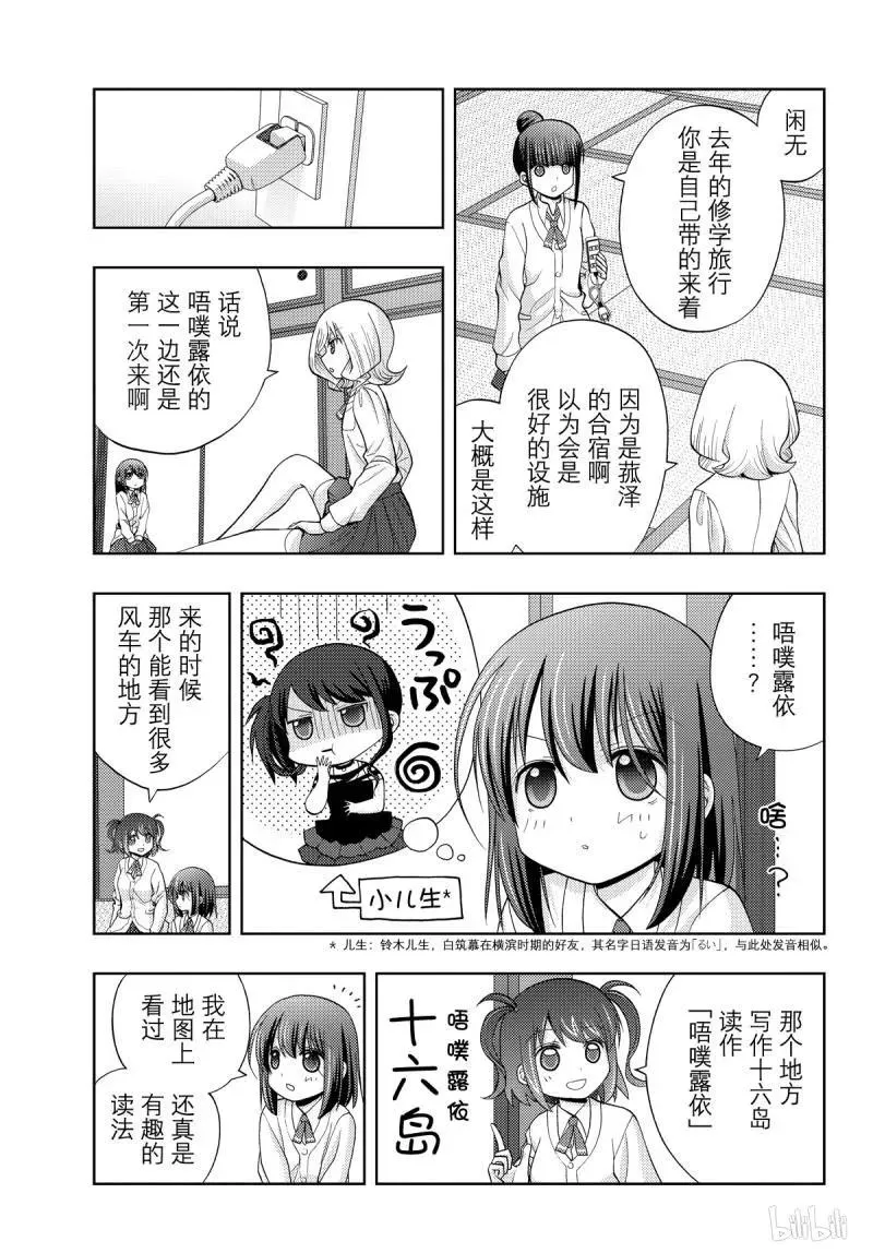 第73话 共同合宿 第9页