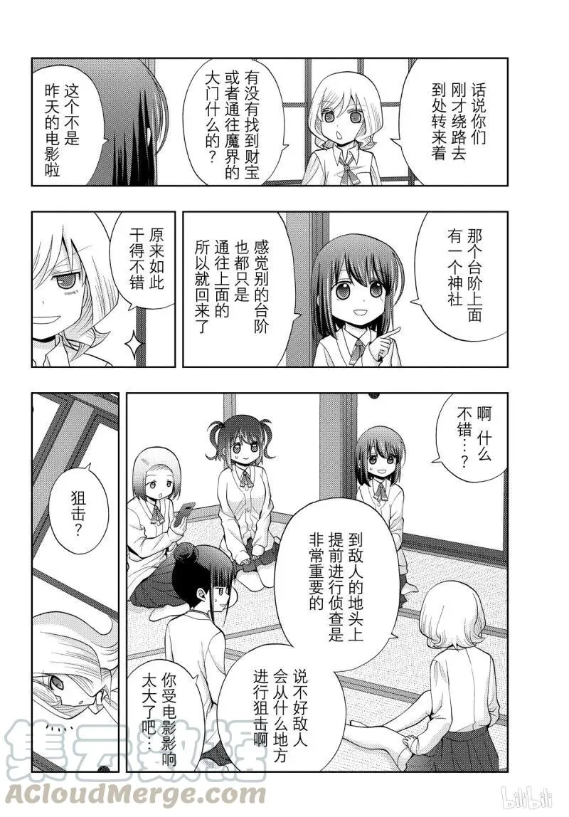 第73话 共同合宿 第10页