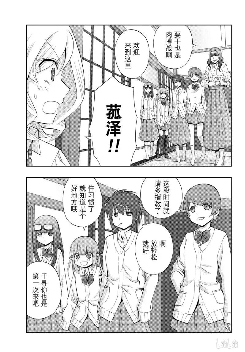 第73话 共同合宿 第11页