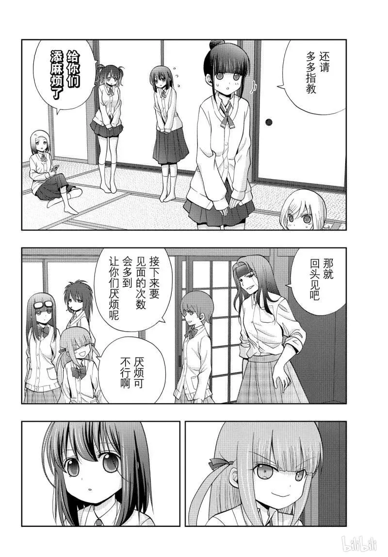 第73话 共同合宿 第12页