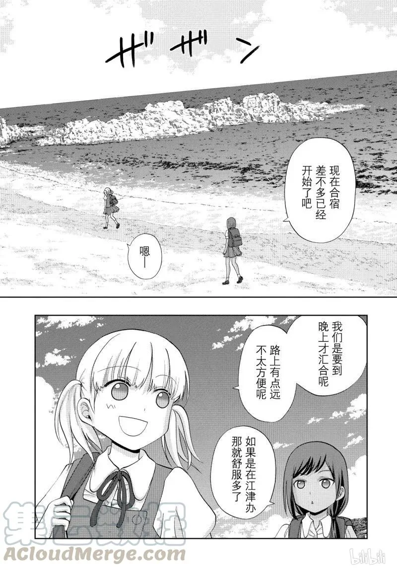 第73话 共同合宿 第16页