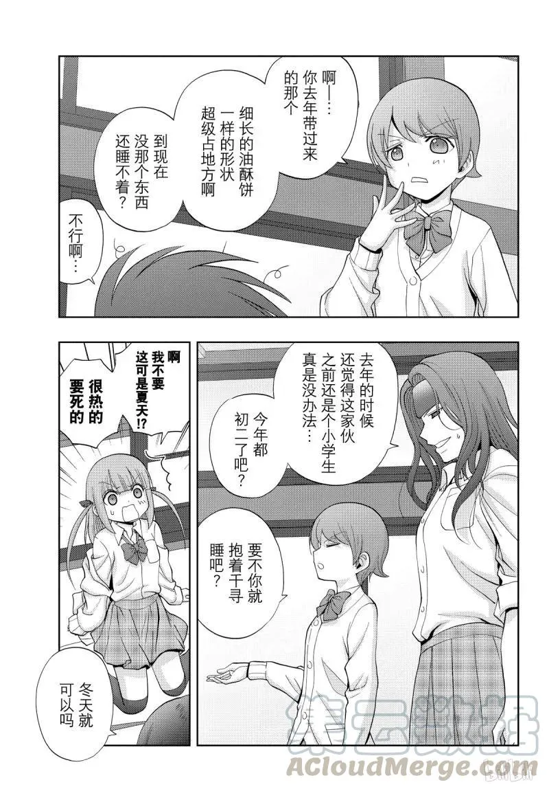 第73话 共同合宿 第19页