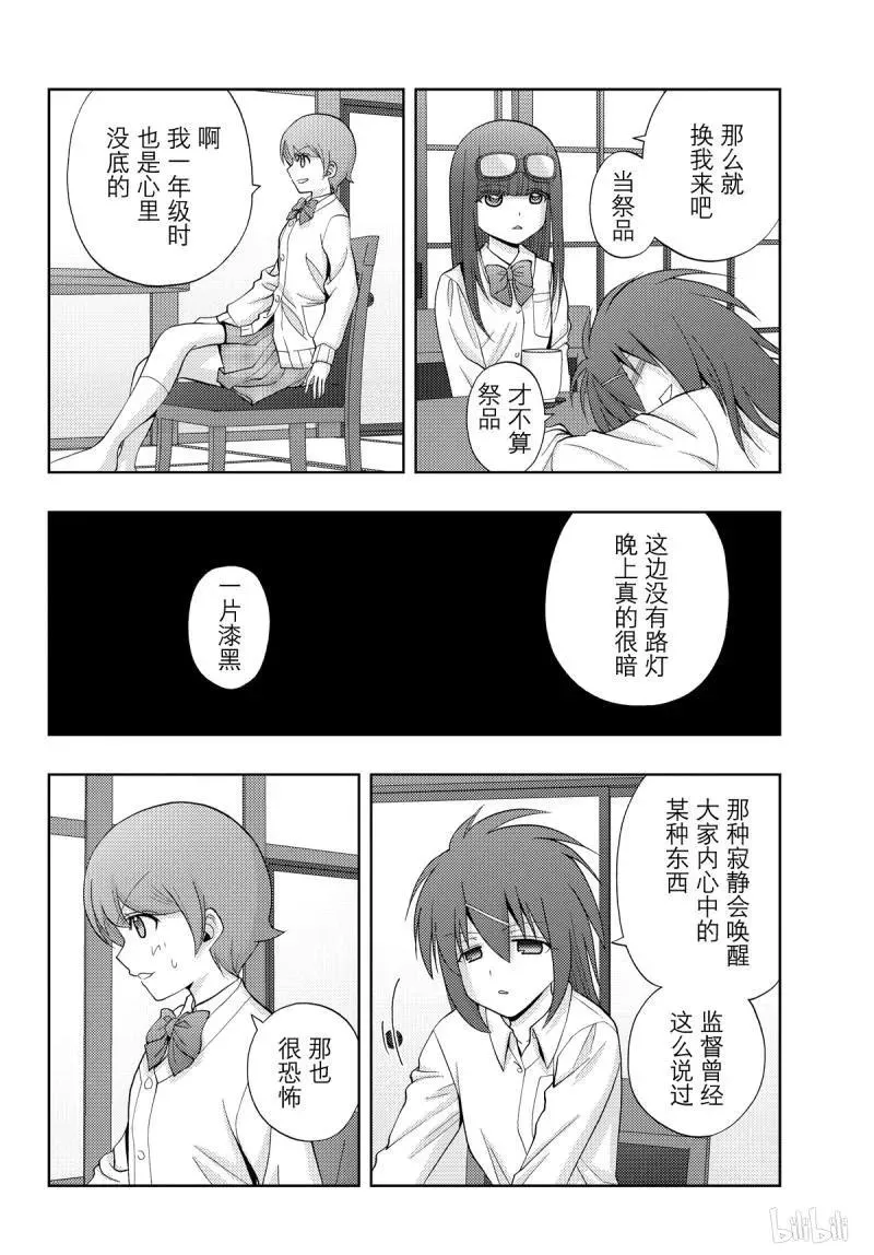 第73话 共同合宿 第20页