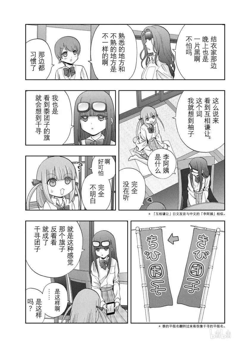 第73话 共同合宿 第21页