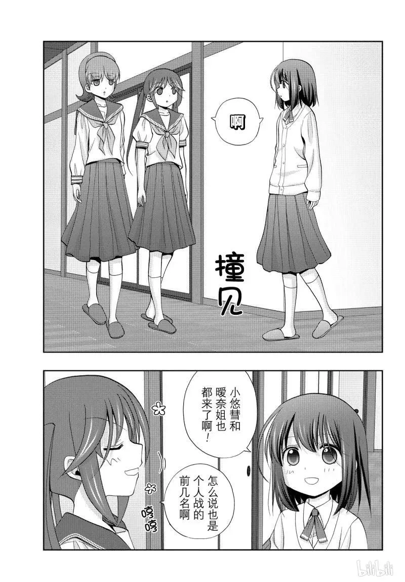 第73话 共同合宿 第23页