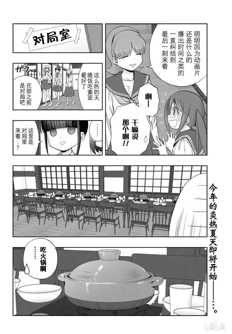 第73话 共同合宿 第24页
