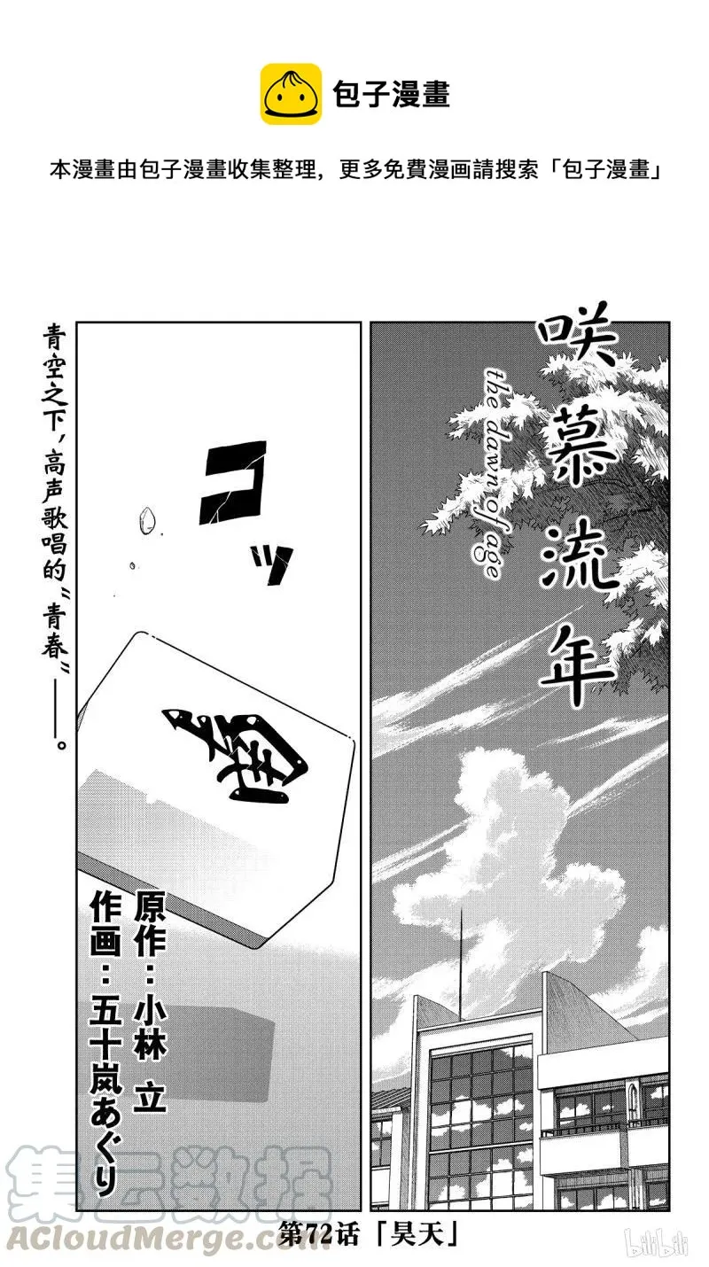 第72话 昊天 第1页
