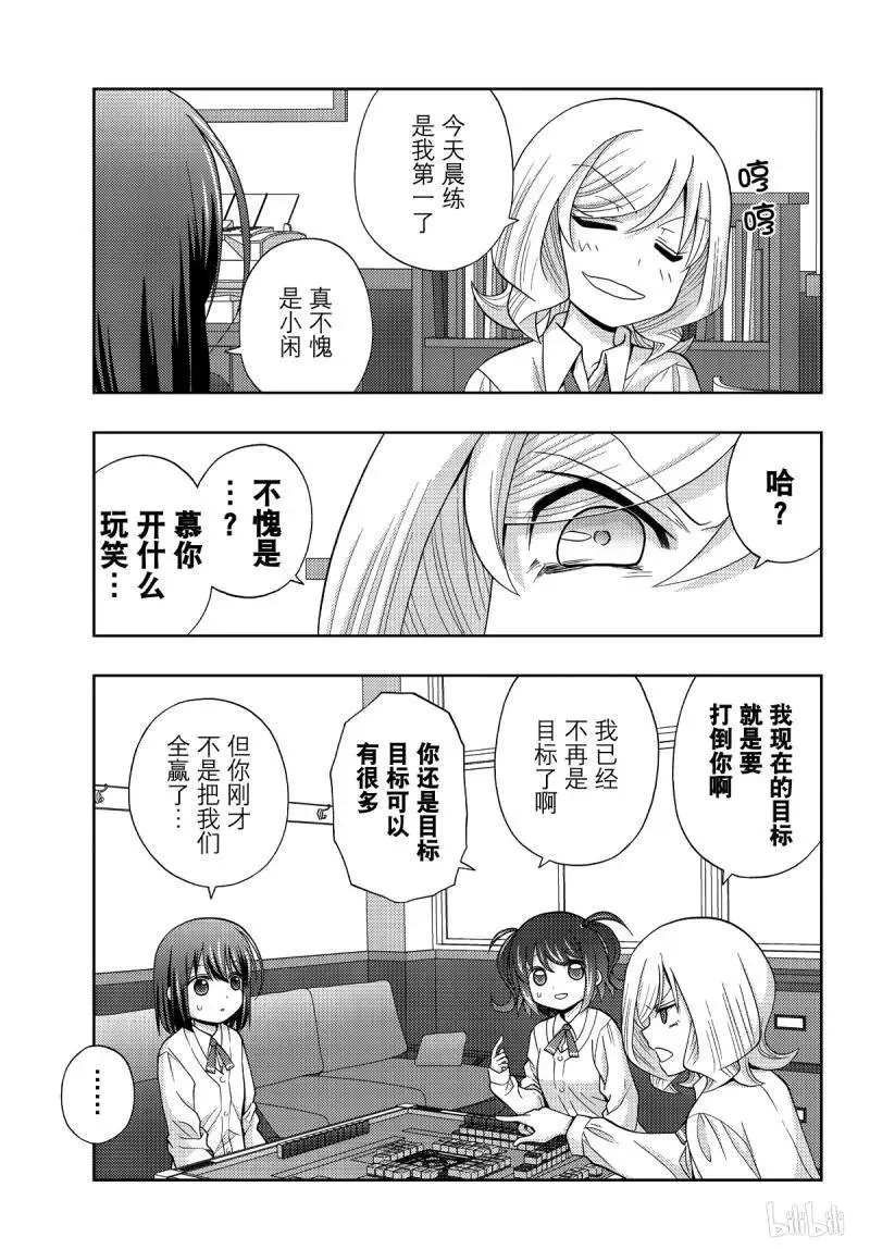 第72话 昊天 第5页