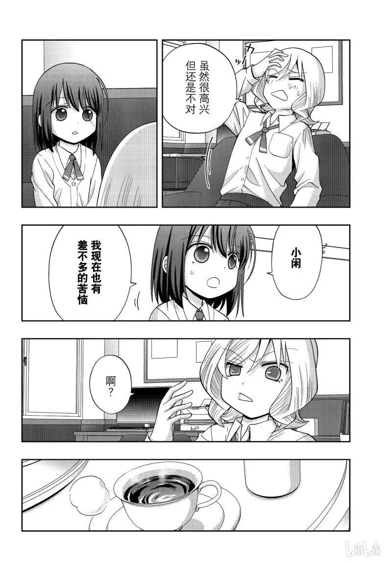 第72话 昊天 第8页