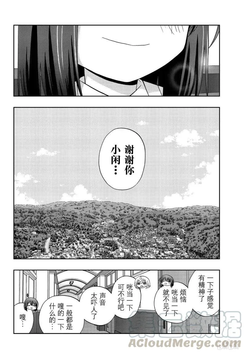 第72话 昊天 第16页