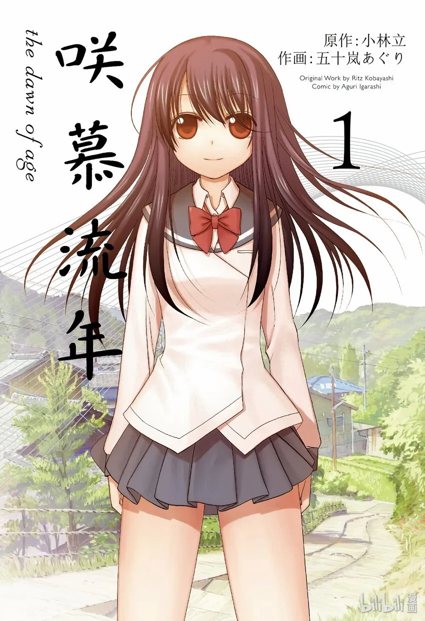第1话 慕① 第1页